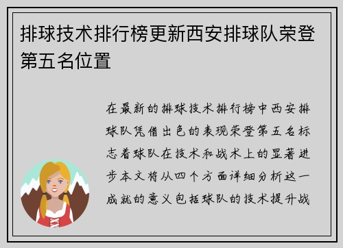 排球技术排行榜更新西安排球队荣登第五名位置