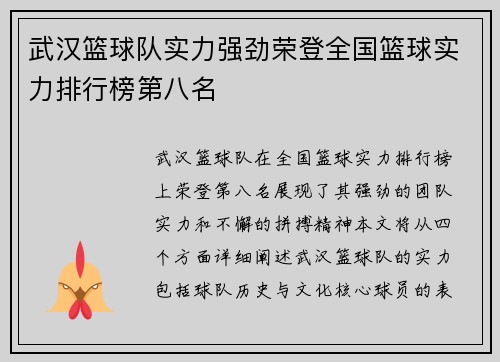 武汉篮球队实力强劲荣登全国篮球实力排行榜第八名