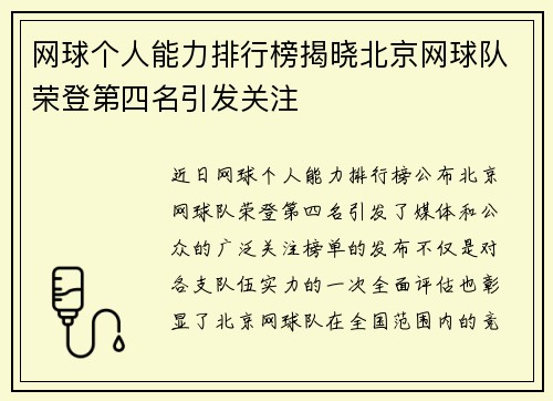 网球个人能力排行榜揭晓北京网球队荣登第四名引发关注